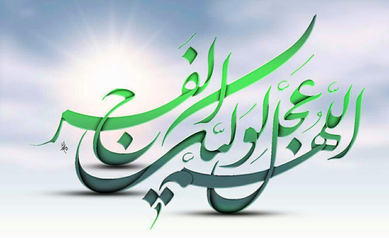 دعاء الإمام المهدي لتعجيل ظهوره