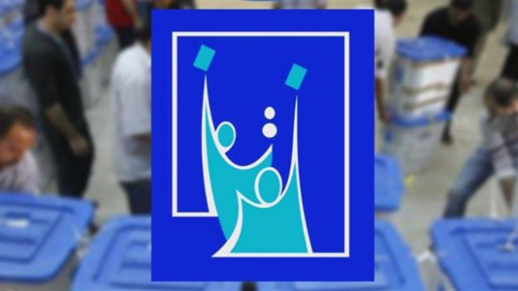 العراق..بيان جديد من مفوضية الانتخابات وتوضيح بشأن الترشيح