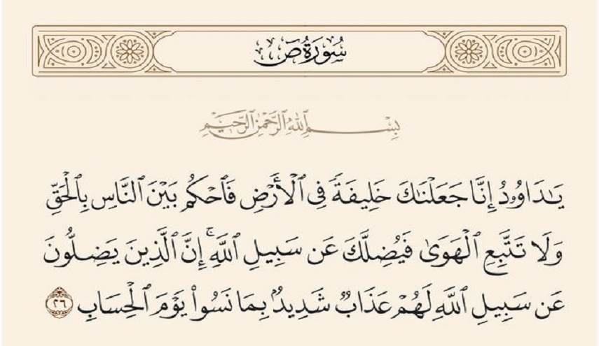 رؤى قرآنية سياسية.. ح 12 (لا أحد فوق القانون..)