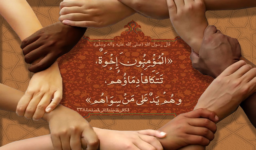 من حديث رسول الله (ص).. (27) (المؤمنون إخوة تتكافأ دماؤهم و...)