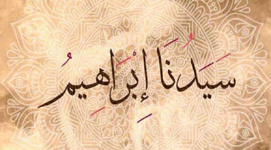 ذكرى مولد خليل الله 