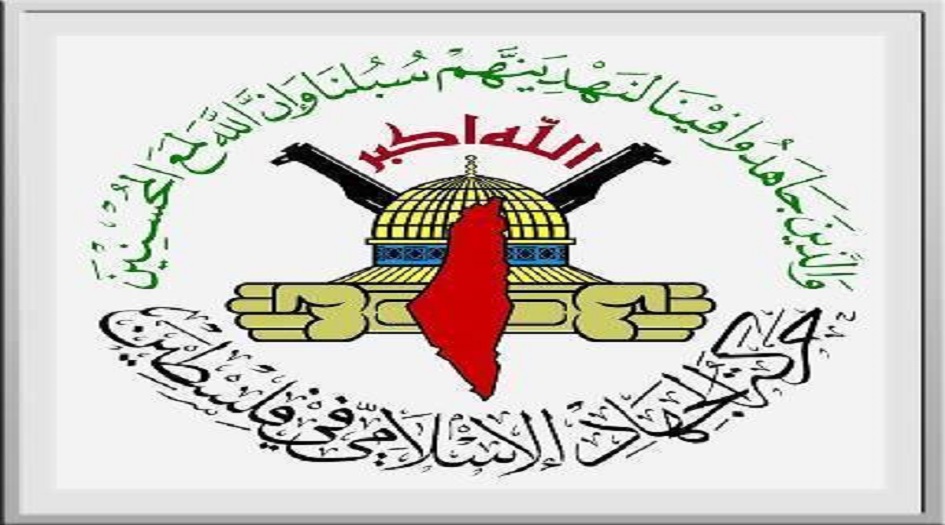 الجهاد الإسلامي: التطبيع والتحالف مع العدو خيانة وجريمة