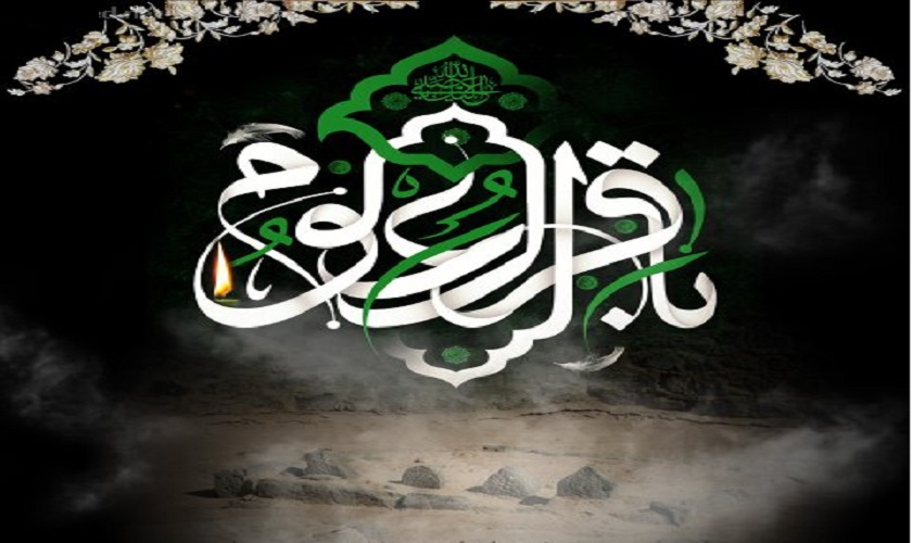 قصيدة رثاء "وانع المطهرَ باقرَ الأنوار ِ" في ذكرى استشهاد الإمام الباقر (ع)