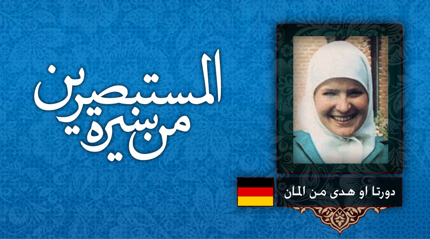 من سيرة المستبصرين ... دورتا او هدى من المانيا