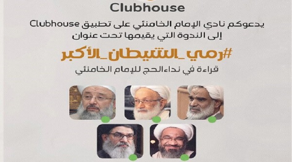 الليلة.. قراءة نداء الامام الخامنئي تحت عنوان "رمي الشيطان الاكبر"