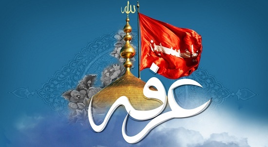 چرا "روز عرفه" به این نام نامگذاری شد؟