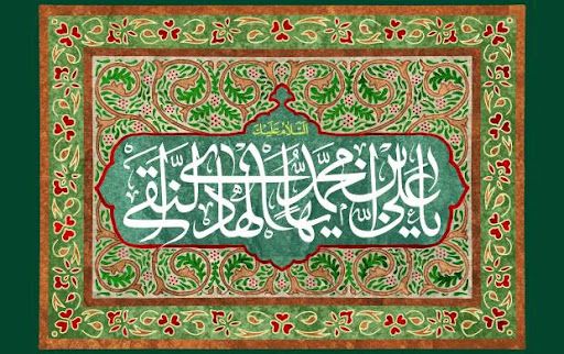 حضرت امام هــادی(ع) کدام دعا را بسیار می‌خواندند؟