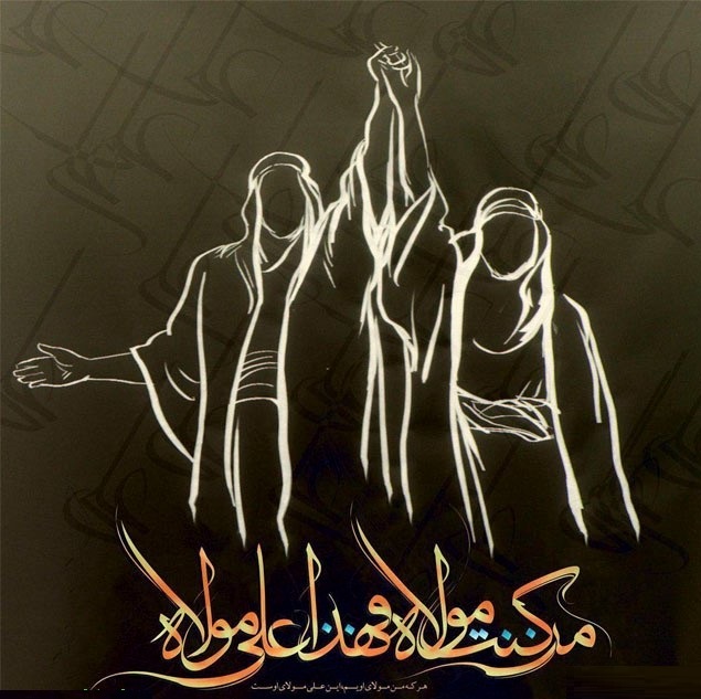 نگاهی به خطبه غدیر ؛ بخش سوم: اعلان رسمی ولایت و امامت دوازده امام علیهم السلام