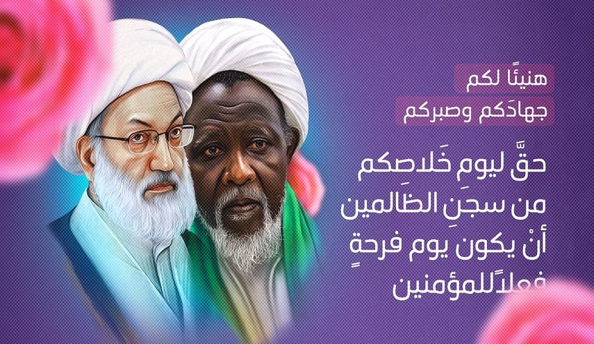 آية الله عيسى قاسم يهنئ الشيخ الزكزاكي بتحرره من السجن