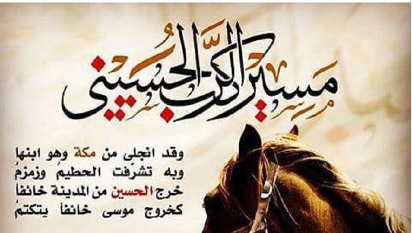 مع الامام الحسين (ع) في نهضته... المنازل التي مر بها الإمام الحسين (ع) في طريقه الى كربلاء