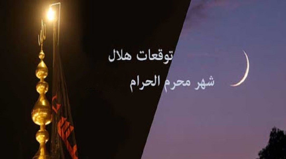 مكتب السيد السيستاني يتوقع  موعد رؤية هلال شهر محرم الحرام