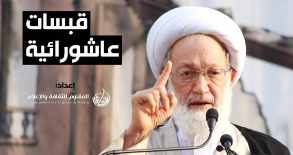 الحلقة الاولى... قبسات من وحي عاشوراء للعلامة الشيخ عيسى قاسم 