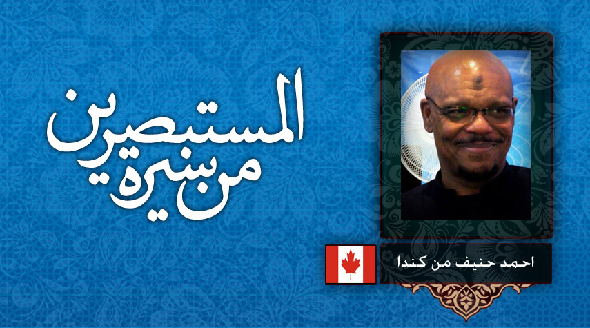 من سيرة المستبصرين ... احمد حنيف من كندا