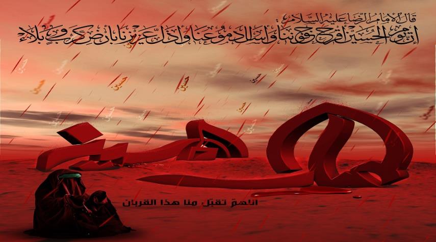حدیث امام رضا(ع) در توصیف واقعه عاشورا