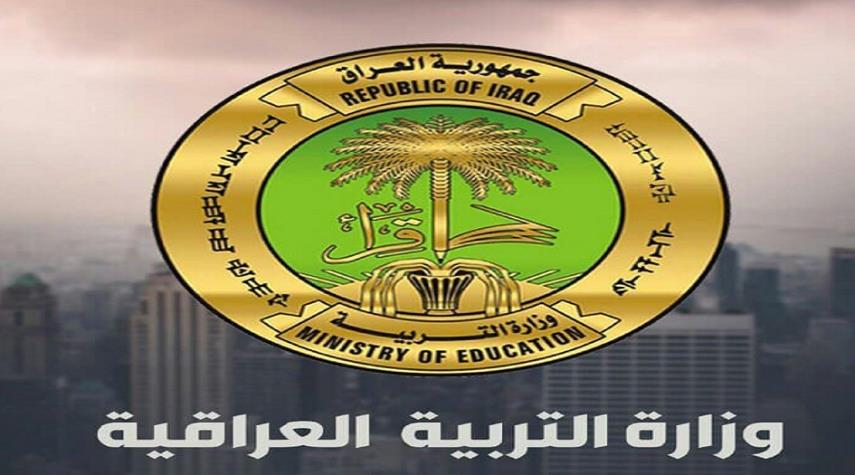 التربية العراقية توضح بشأن نتائج الثالث المتوسط