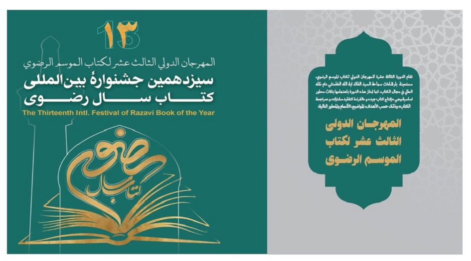 المهرجان الدولي "للكتاب الرضوي" يوجه 18 ألف دعوة لدور النشر والمؤلفين