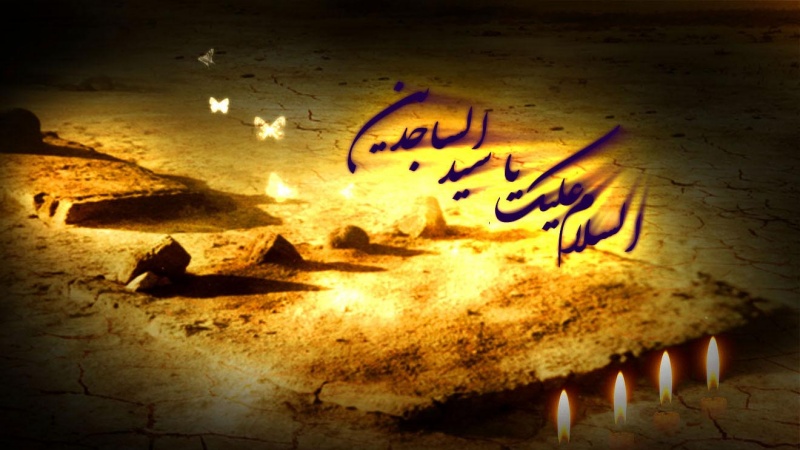 کیفیت نماز امام زین العابدین علیه السلام در  روز شهادت ایشان