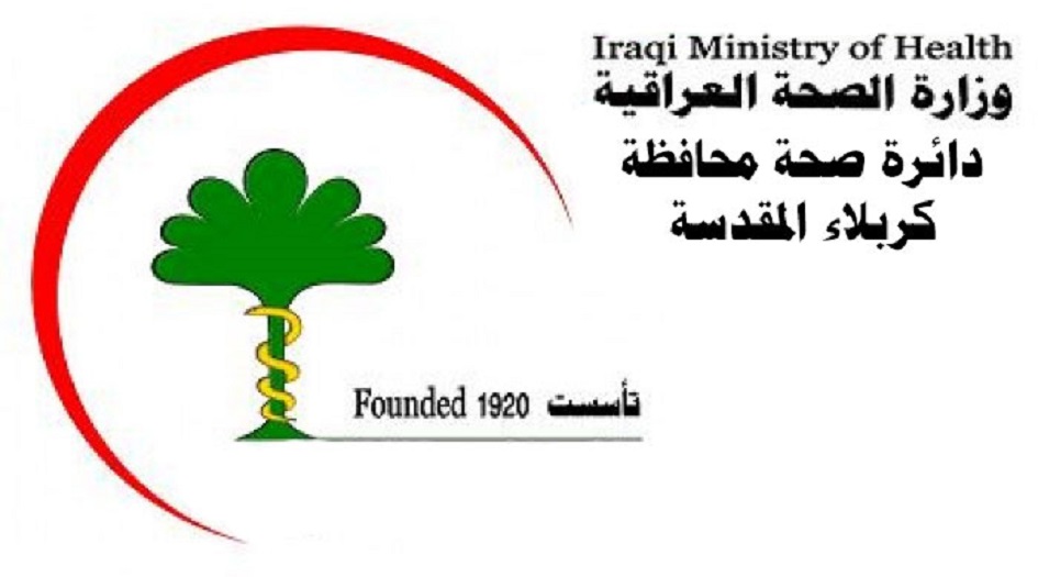 صحة كربلاء توجه نداء الى الزائرين وأصحاب المواكب