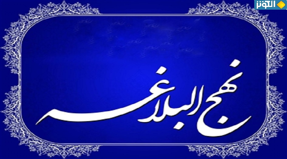 قبسات من نهج  البلاغة... فأبدلهم العزّ مكان الذلّ 