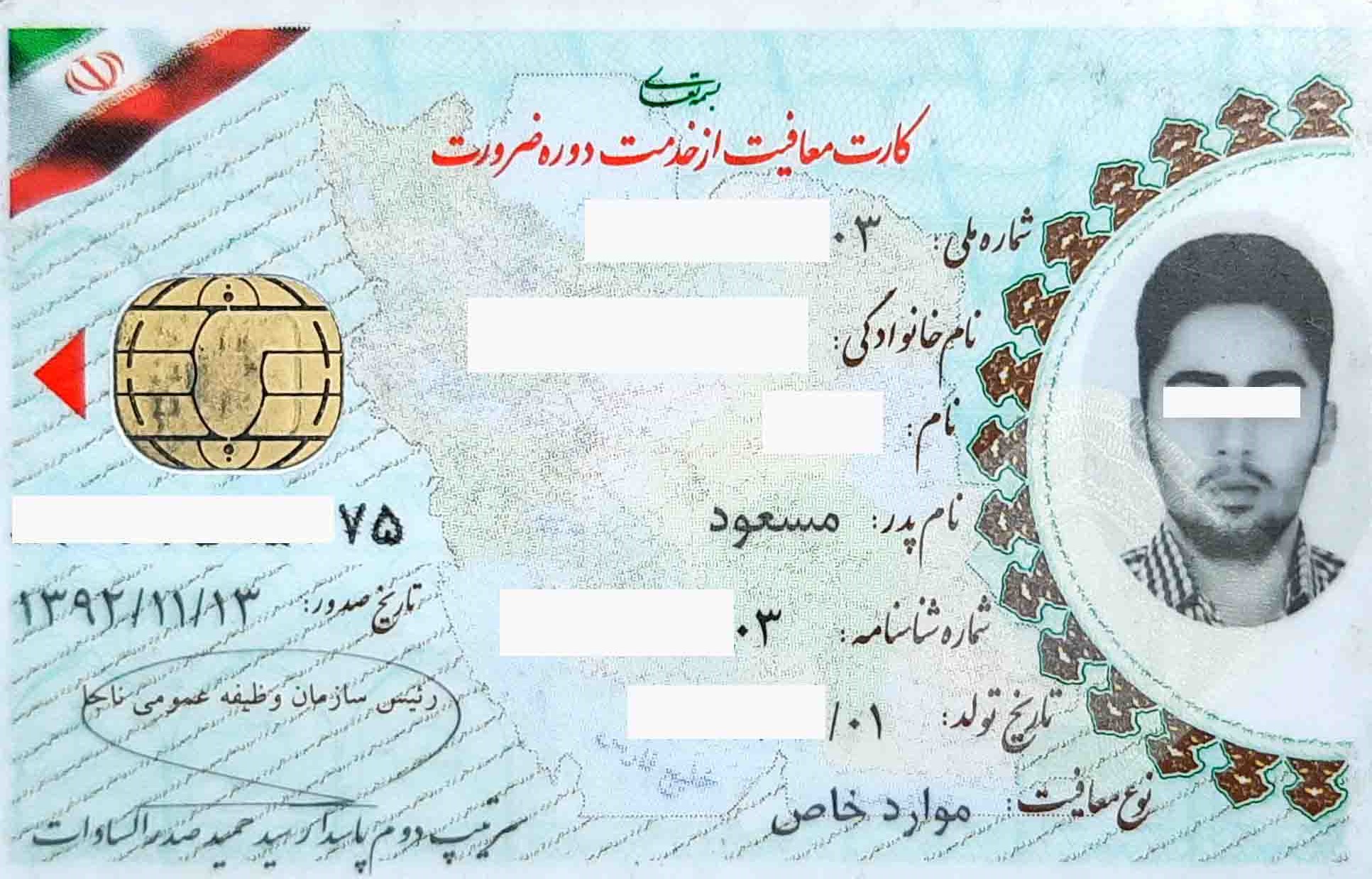 برای دریافت المثنی کارت پایان خدمت چه مدارکی لازم است؟