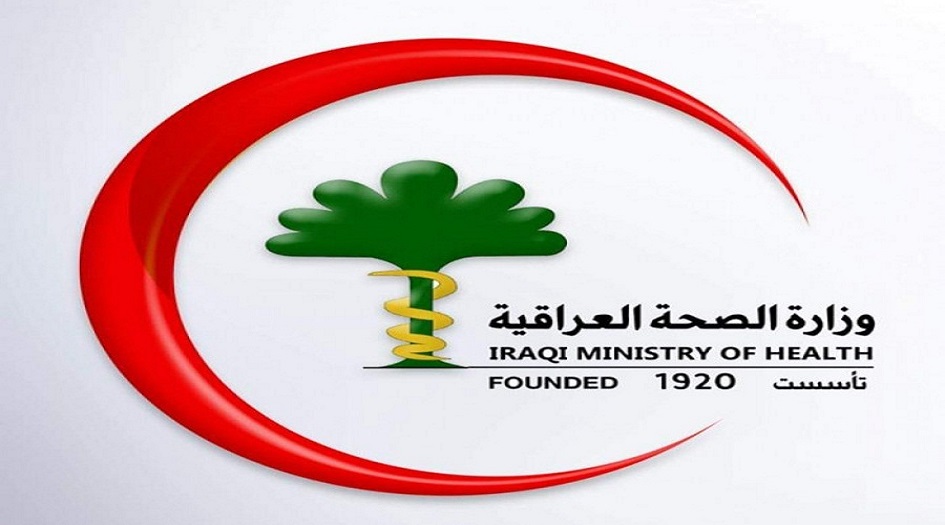 الصحة العراقية تصدر بياناً هاماً