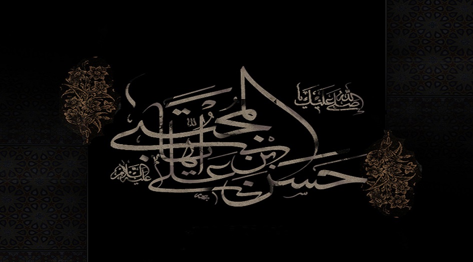 28 صفر... استشهاد الإمام الحسن المجتبى(ع)