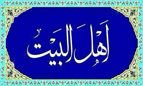 من هو حليم أهل البيت؟