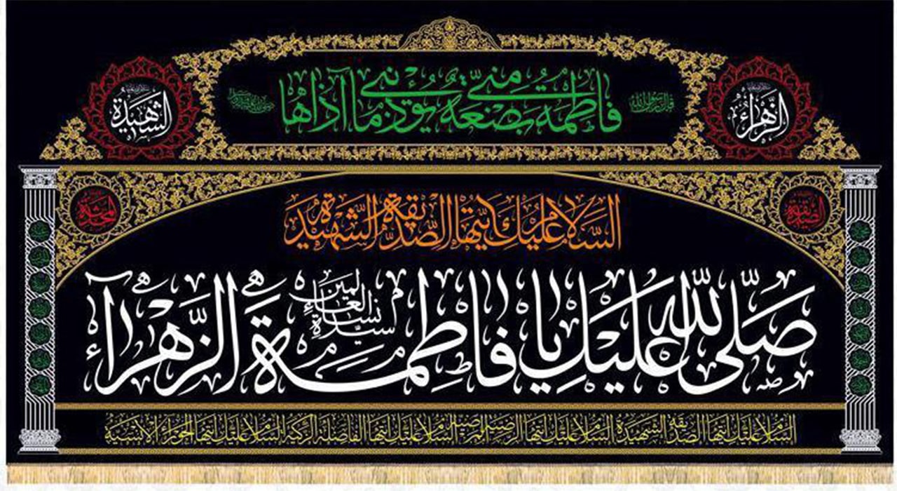 الخطبة الفدكية للسيدة فاطمة الزهراء عليها السلام {8}