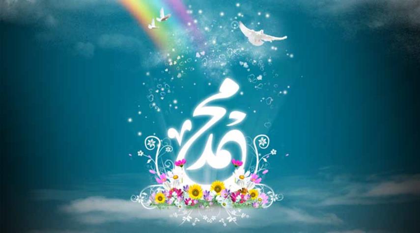 ميلاد خير البشر محمد صلى الله عليه وآله وسلم