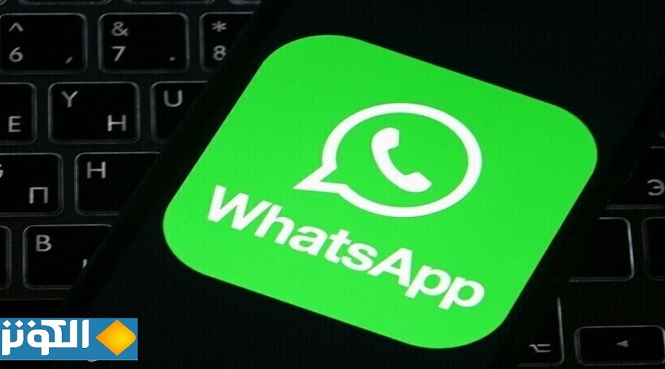 واتساب تضيف "زراً عبقرياً" إلى تطبيقها