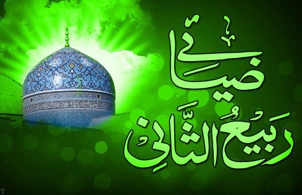 اعمال و مناسبتهاي ماه ربيع الثاني