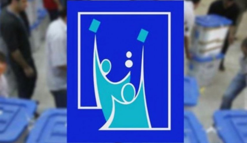 المفوضية العراقية تعلن الانتهاء من اجراءات النظر في الطعون