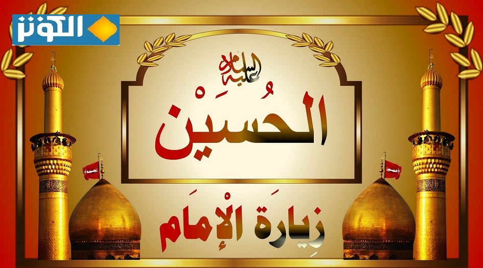 زيارة الامام الحسين(ع) ليلة الجمعة