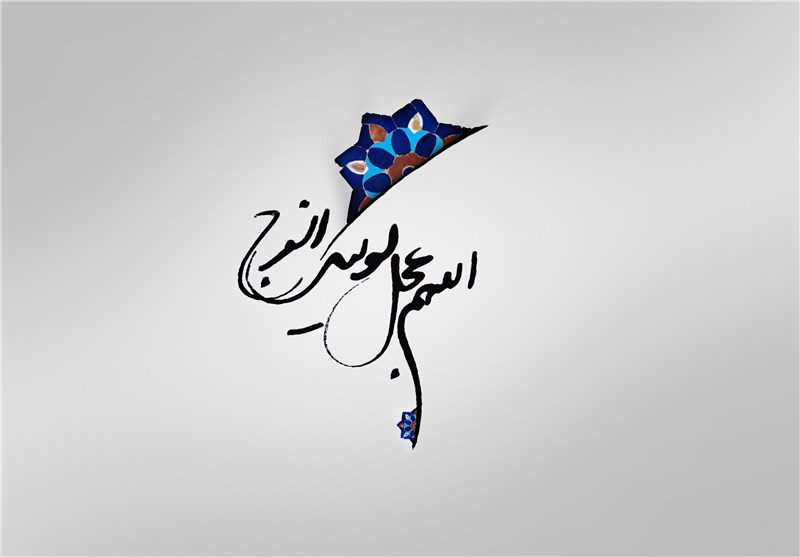 بخوان دعاي فرج را؛ دعا اثر دارد 