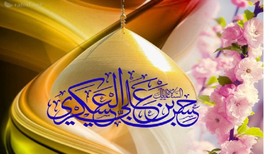ميلاد الإمام الحسن العسكري(ع) والتمهيد للإمام المهدي(عج)