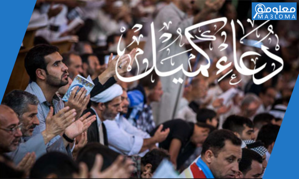 دعاء كميل مكتوب 