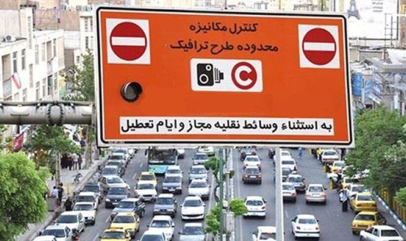 ساعت اجراي طرح ترافيك تهران از فردا تغيير مي كند