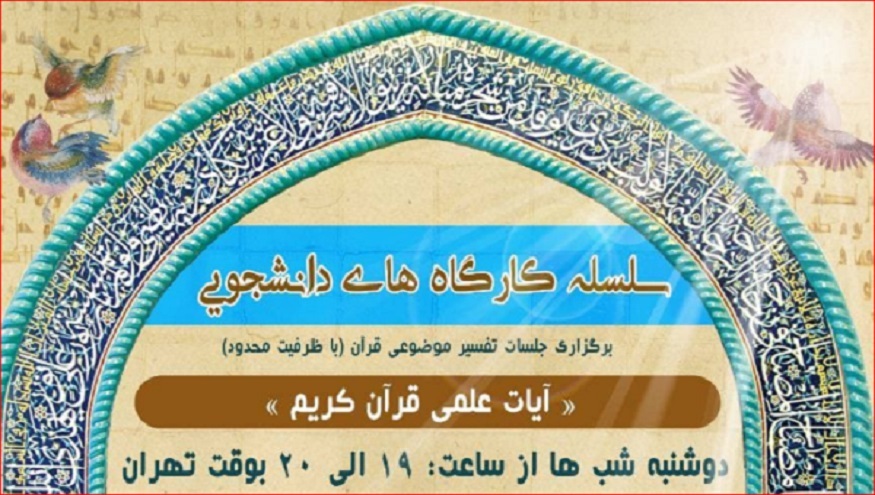 تنظيم ورشات طلابية للتفسير العلمي للقرآن في روسيا