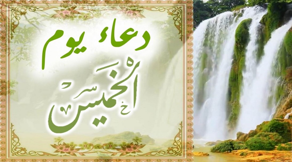 دعاء يوم الخميس