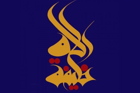 آیا برای همه انسانها امکان وصول به مقام خلیفه الله وجود دارد؟