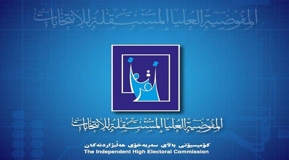مفوضية الانتخابات العراقية تنفي صدور قرار بتمديد مدة الطعن