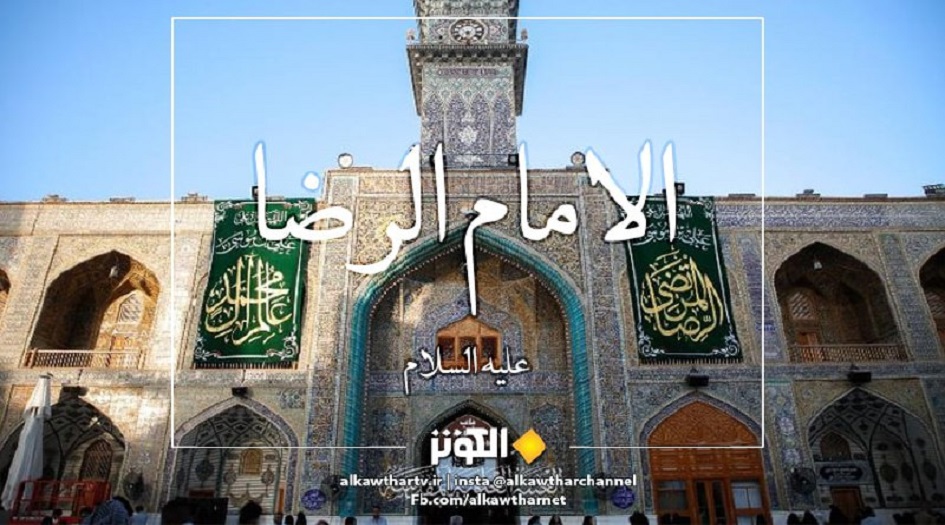 من اقوال الامام الرضا(ع): " من جلس مجلسا يحيا فيه أمرنا..."