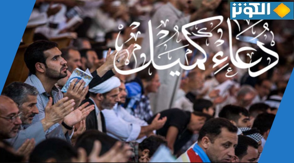 دعاء كميل .. يقرأ كل ليلة الجمعة