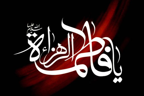کدام نقل از ایام شهادت حضرت زهرا (س) به لحاظ تاریخی معتبرتر است؟ 