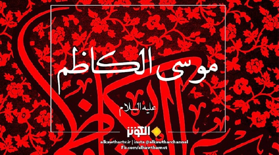 قال الكاظم(ع):  وجدت علم الناس في أربع:....