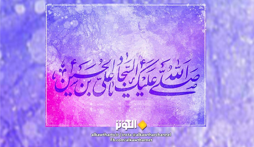 قال الإمام السجاد (ع):  ليس لك أن تسمع ما شئت لأن...