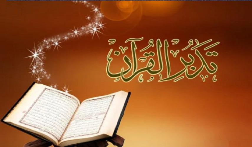 قبس من وصايا أئمة أهل البيت (ع)...(القرآن مصابيح النور وشفاء الصدور)