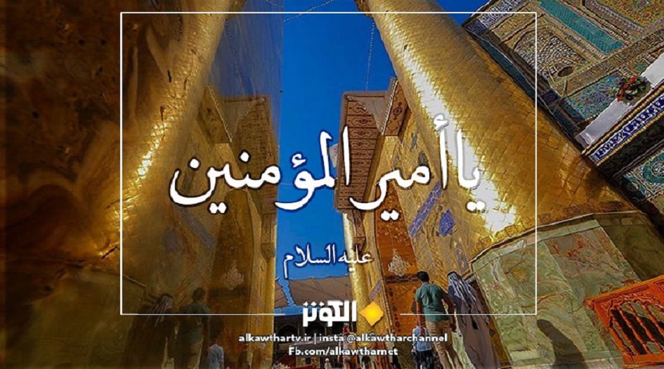 قال أمير المؤمنين الامام علي (ع): الزم الصدق وان...