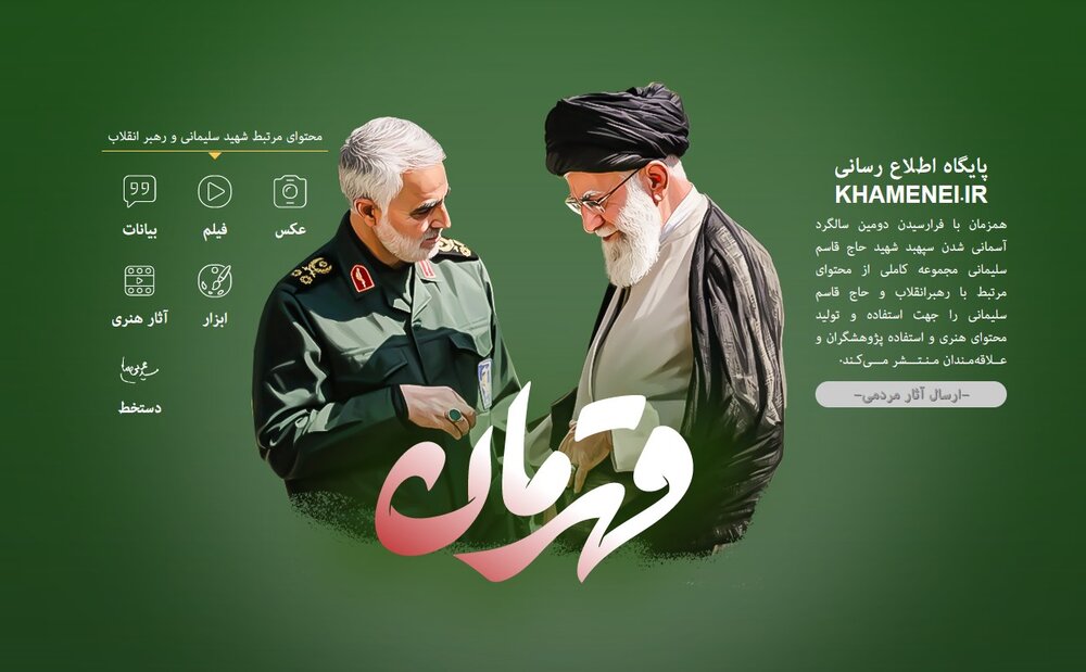 آغاز به کار پویش «قهرمان» به مناسبت دومین سالگرد شهادت شهید حاج قاسم سلیمانی