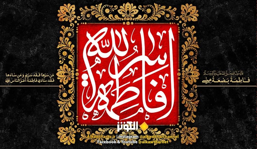 الملحمة الفاطمية